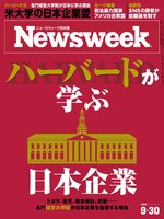 ニューズウィーク日本版　Newsweek Japan